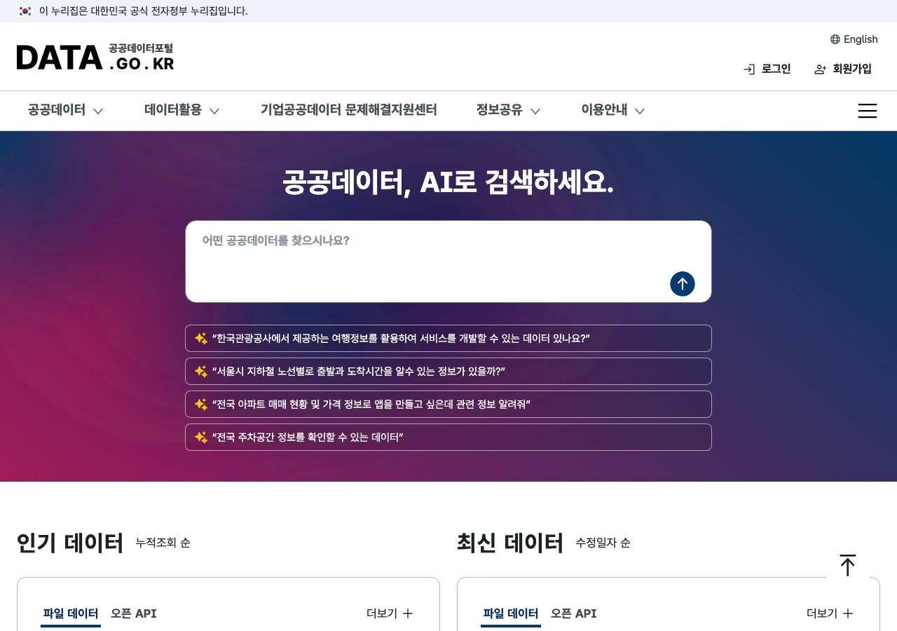 공공데이터포털 홈페이지