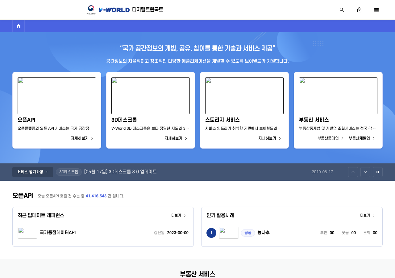 VWorld 오픈API 안내 페이지