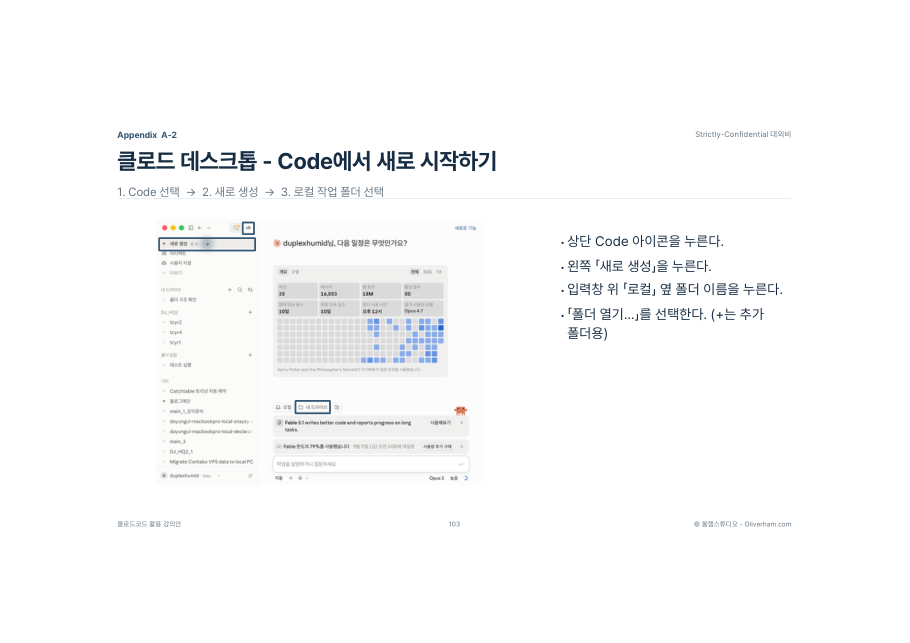 Claude 데스크탑 앱 Code 탭 - 새로 생성 - 로컬 폴더 선택 순서