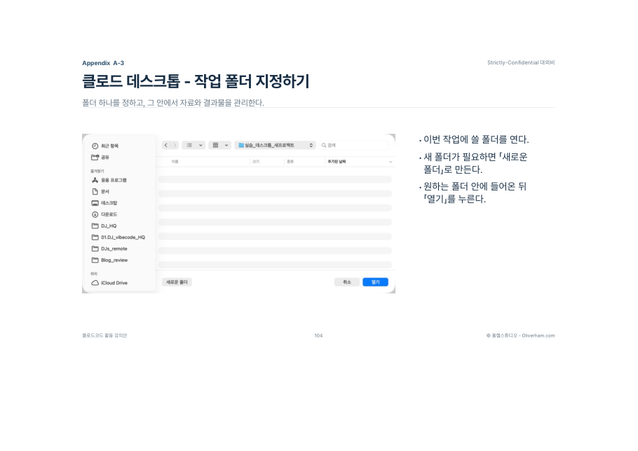 Claude 데스크탑 앱 - 작업 폴더 지정 다이얼로그