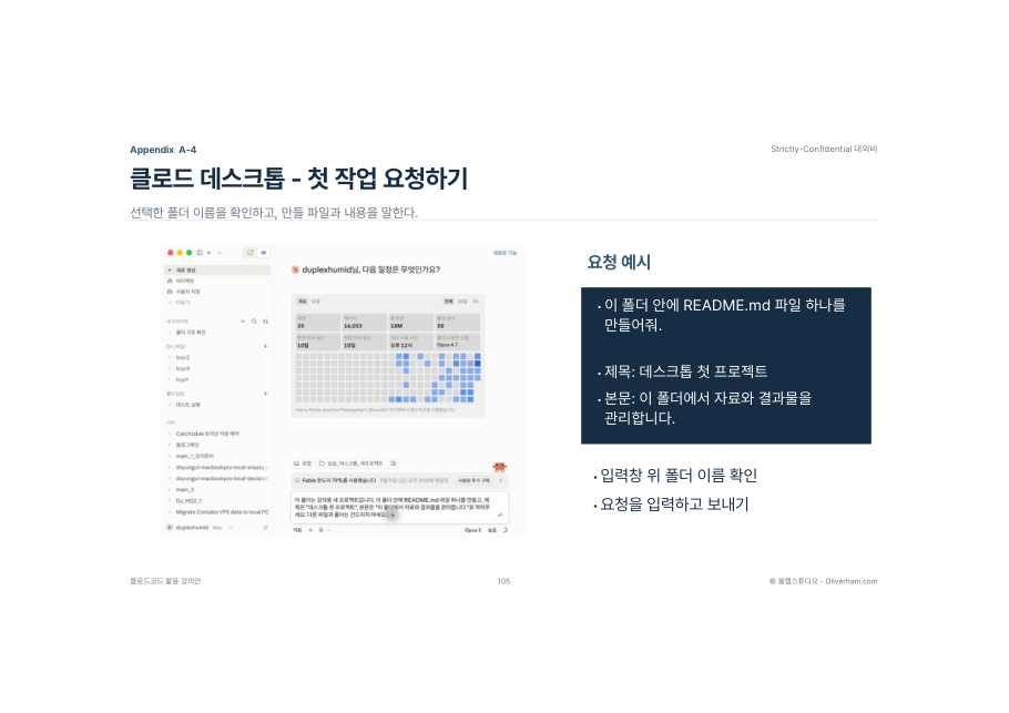 Claude 데스크탑 앱 - 첫 요청 예시 화면