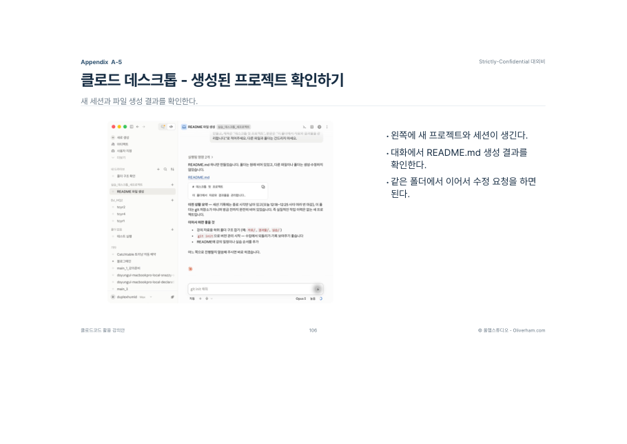 Claude 데스크탑 앱 - 생성된 프로젝트 확인 화면