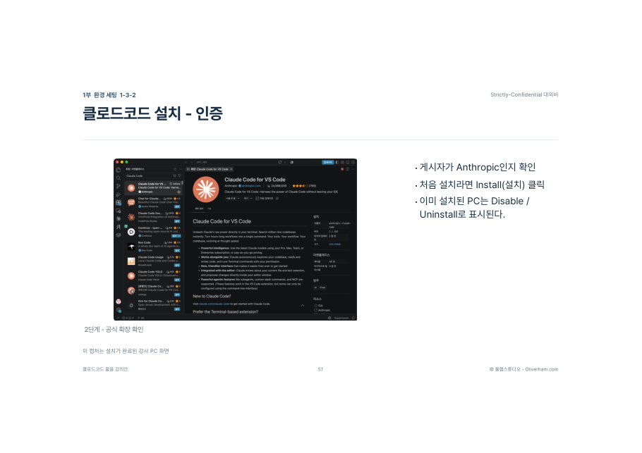 Claude Code 확장 설치 완료 상태 화면