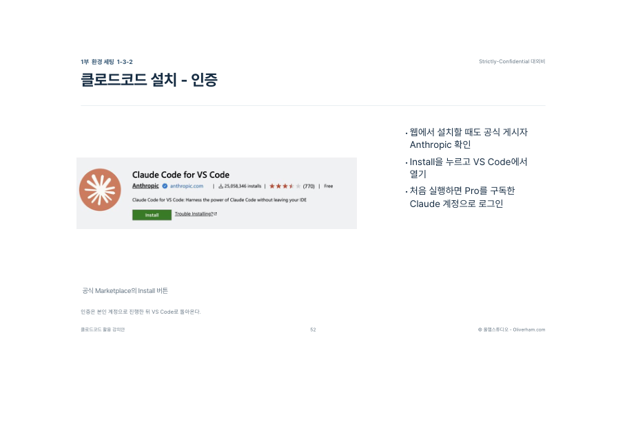 Claude Code for VS Code · 공식 Marketplace 페이지의 Install 버튼