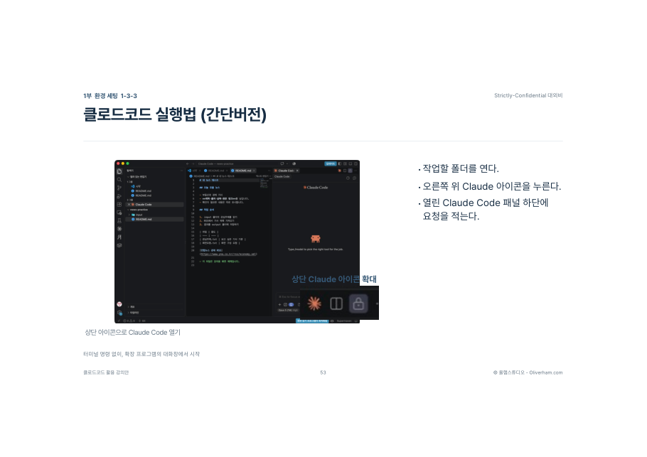 VS Code 우상단 Claude 별 아이콘 위치 확대