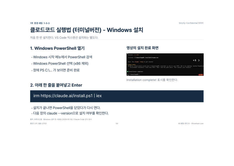 Windows PowerShell - Claude Code 설치 명령 화면