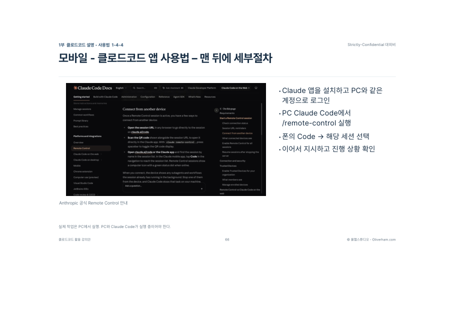 Anthropic 공식 Remote Control 안내 페이지