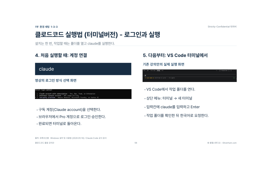 Claude Code 터미널 - 로그인 방식 선택 화면